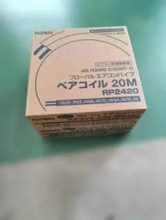 エアコン被覆銅管 ペアコイル 20M RP2420 - メルカリ