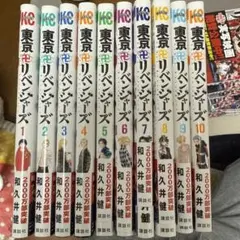 東京リベンジャーズ 1-24巻セット