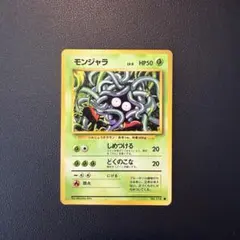 モンジャラ ☆ 拡張パック 伝説の飛翔 018/082 - メルカリ