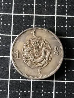 3965【光緒元宝】広東省造　竜　龍　ドラゴン　古銭　硬貨　メダル N4772【中国】光緒元宝 二銭 竜 ドラゴン 龍 硬貨 参考品 メダル