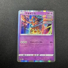 デオキシス ソード&シールド ハイクラスパック VSTARユニバース キラ 0…のサムネイル