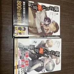 綾辻行人vs京極夏彦 1.2巻