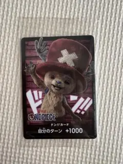 ワンピース　ドン！！カード　チョッパー実写