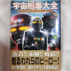 T1 宇宙刑事ギャバン - メルカリ