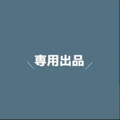2026年最新】cocoriangの人気アイテム - メルカリ