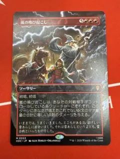 MTG 嵐の喚び起こし / ボーダーレス 日本語1枚 HOC MTG 嵐の喚び起こし / ボーダーレス 日本語1枚 HOC - メルカリ