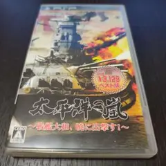 太平洋の嵐 PSP