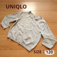 UNIQLO キッズ 120サイズ 長袖 カーディガン