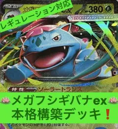 ポケモンカード XYシリーズ フシギバナEX SR 088/087 [CP6] - メルカリ