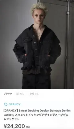 GRANCY】スウェットドッキングデザインダメージデニムジャケット S