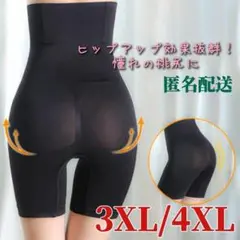 ハイウエストガードル　補正下着　着圧レギンス　骨盤矯正　産後矯正　3XL/4XL
