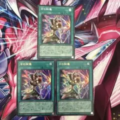 遊戯王 古の秘儀 シク1枚 ウルトラ2枚★のサムネイル