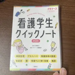 2026年最新】看護学生クイックノートの人気アイテム - メルカリ