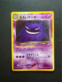 わるいゲンガー ★ 拡張パック第4弾 闇、そして光へ… 旧裏 わるいゲンガー ☆ 拡張パック第4弾 闇、そして光へ… - メルカリ