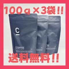 C COFFEE シーコーヒー チャコールコーヒー 100g 3袋のサムネイル