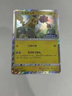 ピカチュウ プロモカード 227/SM-P