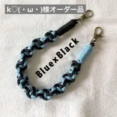 スマホストラップ　パラコード （ライトブルー×ブラック）