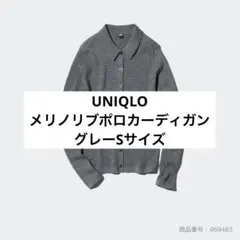 UNIQLO/メリノリブポロカーディガン/S/グレー