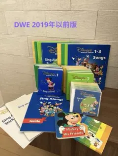 〈値下げしました〉DWE 2019年以前版　シングアロングセット