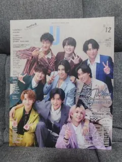 Duet デュエット 2025年12月号 【SnowMan表紙】抜け無し