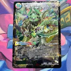 初期 緑神龍アーク・デラセルナ S1/S5 2004 - メルカリ