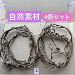 12.천연 소재 화환 덩굴, 4개 세트, 핸드메이드 소재, 네코포스 배송