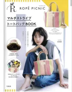 ROPÉ PICNIC マルチストライプトートバッグのサムネイル