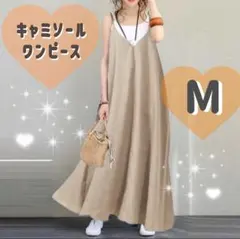 タイムSALE【Mサイズ】キャミソールワンピース ロング ベージュ カジュアル