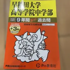 2026年最新】早稲田大学過去問の人気アイテム - メルカリ