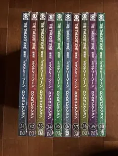 ミステリーゾーン DVDコレクション 1〜52巻 - メルカリ