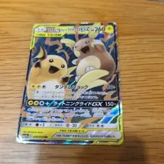 ライチュウ&アローラライチュウ