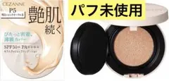 ほぼ未使用★セザンヌ セラムクッションファンデーションP5 明るいピンクオークルのサムネイル