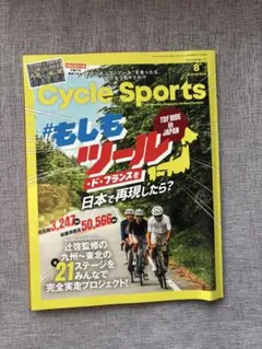 Cycle Sports 2026年8月号 サイクルスポーツ