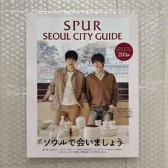 SPUR韓国ムック SPURソウルシティガイド