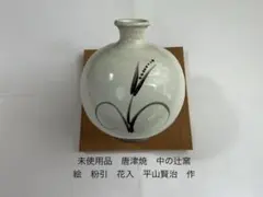 2026年最新】唐津 花瓶の人気アイテム - メルカリ