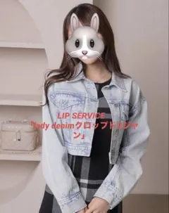 【】LIPSERVICE/クロップド丈 Gジャンのサムネイル