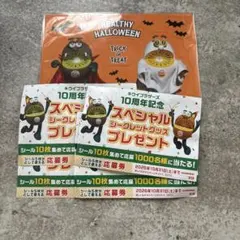 ゼスプリ ハロウィン限定 マグネットシート 応募券セット　応募券10/31まで