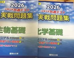 大学入学共通テスト実践問題集生物基礎化学基礎