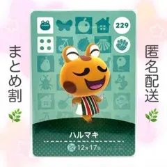 【住民】 229 ハルマキ どうぶつの森 amiiboカード