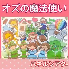 2026年最新】おはなしミュージカル こども名作シアター オズの魔法使い