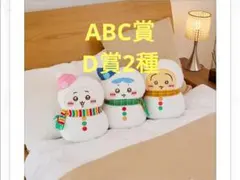 ちいかわエニマイくじ　5点セット