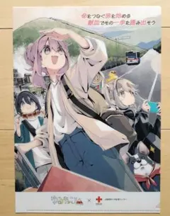 【地域限定】ゆるキャン△献血クリアファイルのサムネイル