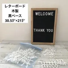 レターボード　木製ウッド　黒　ウェルカムボード