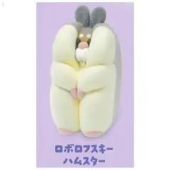 ガチャ　すきまハムスター　マスコットフィギュア2　ロボロフスキーハムスター