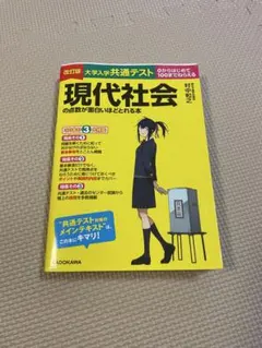 現代社会 共通テスト対策 KADOKAWA
