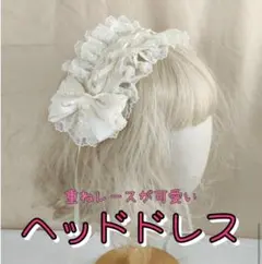 ヘッドドレス 重ねレース リボン ロリータ ゴスロリ アクセ かわいい