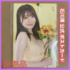 【 OPP袋入り】石川澪 ポストカード DVD 特典/ グラビアアイドル 生写真のサムネイル