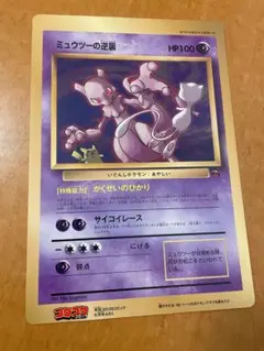 2026年最新】ミュウツーの逆襲 ジャンボカードの人気アイテム - メルカリ