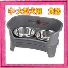ニーターフィーダーエクスプレス　フードボウル　高さがある食器　中型犬から大型犬
