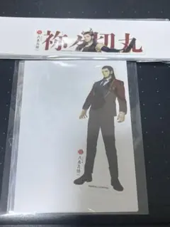 袮々切丸